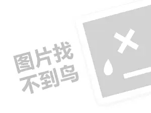 贝贝棋牌游戏代理费需要多少钱？（创业项目答疑）